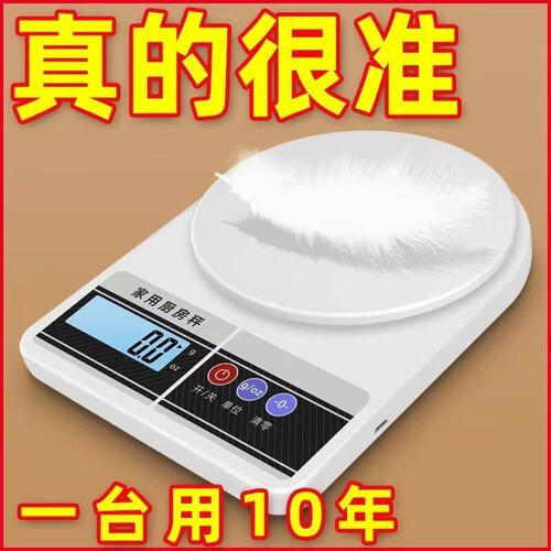 料理秤烘焙电子秤家用小