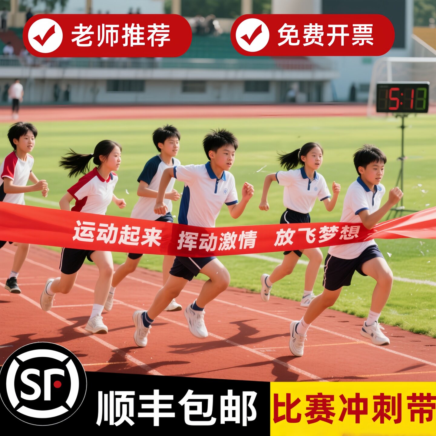 冲刺带运动会跑步比赛终图片
