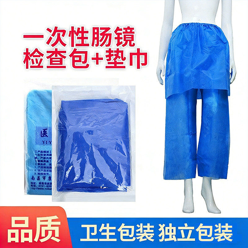 一次性肠镜检查裤做肠胃镜裙裤检查包专用肠道水疗裤子男女通用