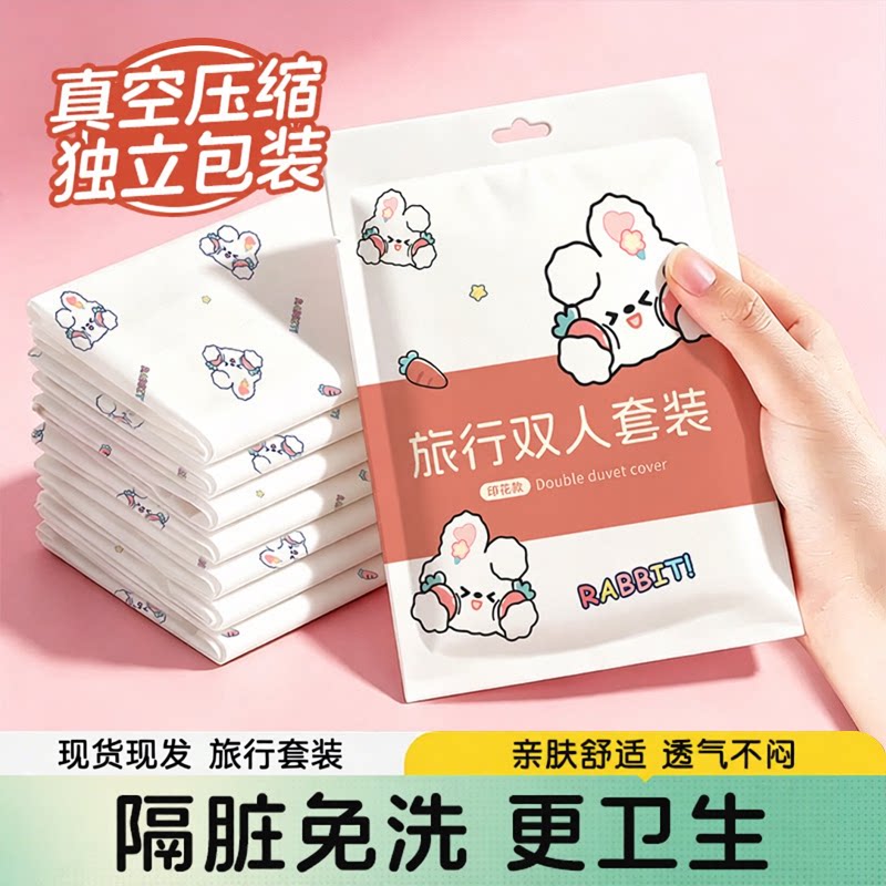 印花一次性三四件套旅行隔脏双人套装酒店出差便携式床单枕套被罩