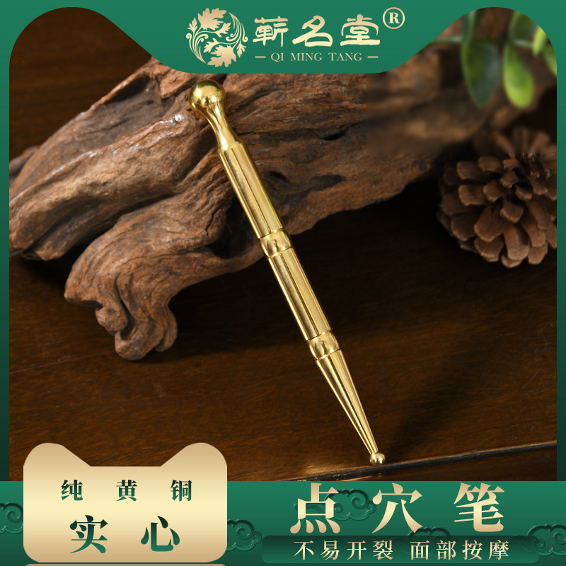 蕲名堂纯黄铜艾灸点穴笔面部脚底按摩笔点筋棒疏通筋络按穴位工具,3C数码配件,USB多功能数码宝,淘宝优惠券,粉丝福利购,淘宝优惠卷