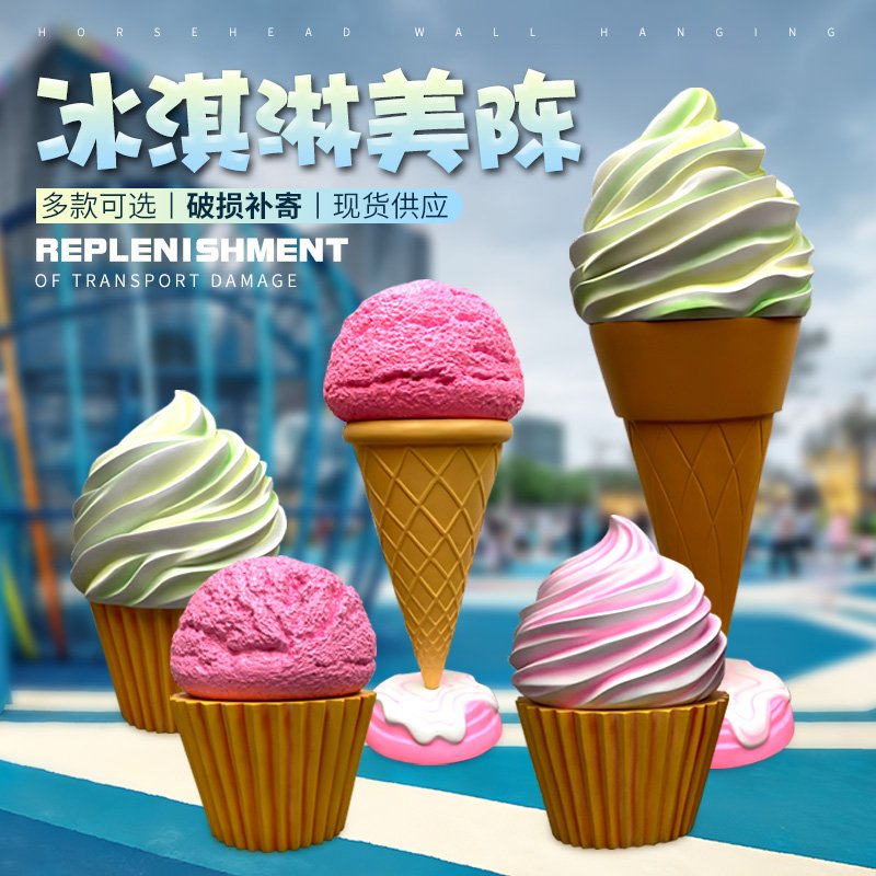 夏天户外雪糕玻璃钢摆件冰淇淋雕塑网红店卖场步行街广场装饰h美