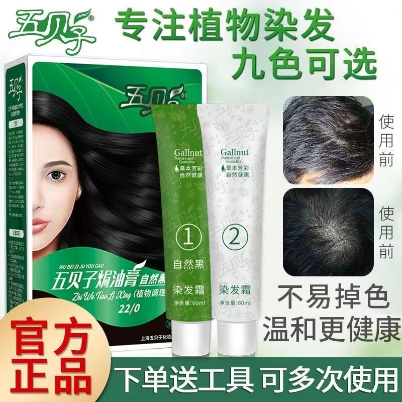 五贝子植物染发剂天然纯黑色遮盖白发自己染发焗油膏染发膏五倍子