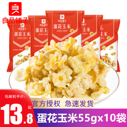 良品铺子蛋花/椰香玉米55gx10袋爆米花黄金豆甜玉米粒零食小吃的