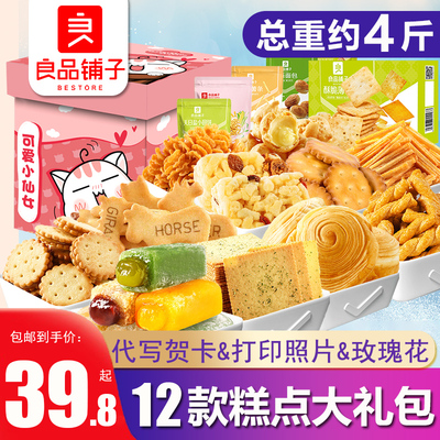 糕点大礼包良品铺子混合装