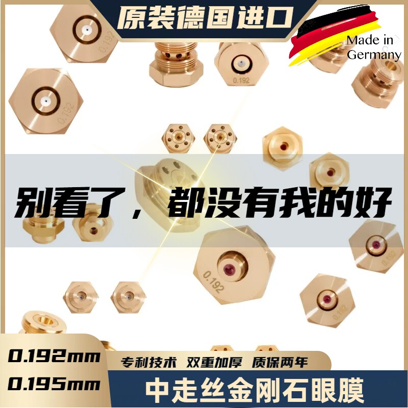 德国进口中走丝眼膜瑞均专用