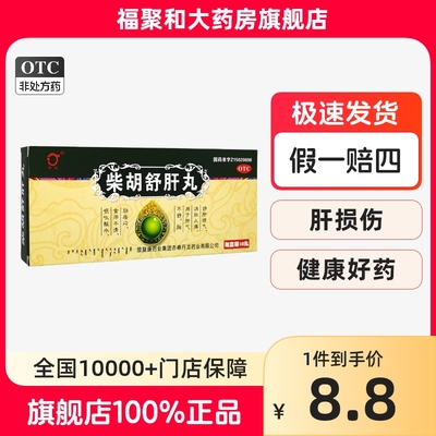 【丹龙】柴胡舒肝丸10g*10丸/盒呕吐酸水理气消胀止痛肝气不舒胸胁痞闷