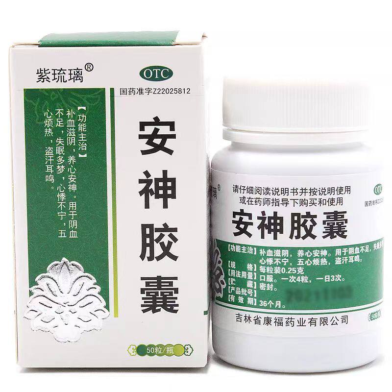【平康】安神胶囊0.25g*50粒/盒补血滋阴养心安神阴血不足失眠多梦五心烦热图片