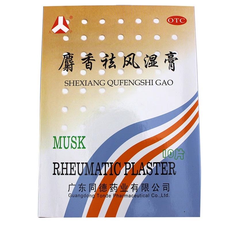 人字 麝香祛风湿膏 10片/盒,OTC药品/国际医药,风湿骨外伤,淘宝优惠券,粉丝福利购,淘宝优惠卷