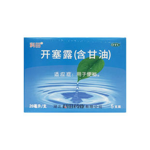 科田 开塞露（含甘油） 20ml*5支/盒