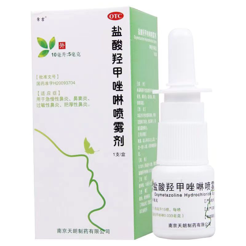 【常吉】盐酸羟甲唑啉喷雾剂0.05%*10ml*1支/盒