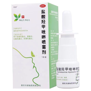 天朗 常吉 盐酸羟甲唑啉喷雾剂10ml 急慢性鼻炎鼻窦炎过敏性鼻炎