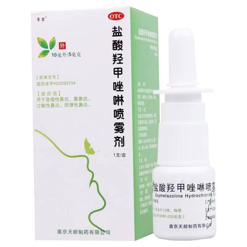 天朗 常吉 盐酸羟甲唑啉喷雾剂10ml 急慢性鼻炎鼻窦炎过敏性鼻炎