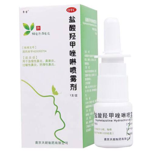 【常吉】盐酸羟甲唑啉喷雾剂0.05%*10ml*1支/盒