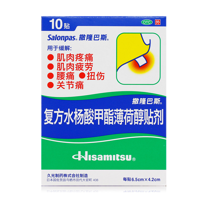 撒隆巴斯爱复方水杨酸甲酯薄荷醇贴剂20贴肌肉关节痛日本膏药