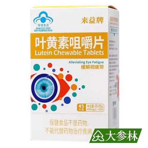来益叶黄素咀嚼片45片