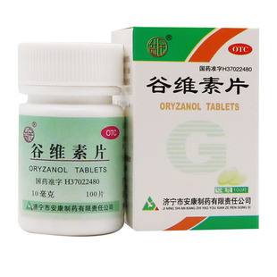 益民谷維素片10mg 更年期綜合癥鎮靜助眠 100片?神經官能癥