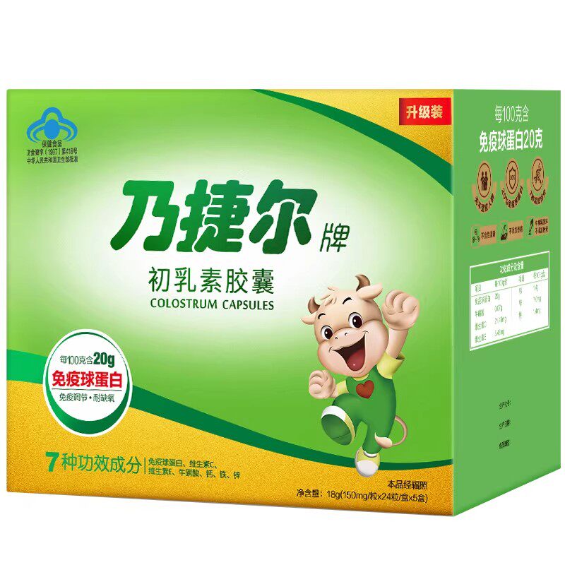天美健乃捷尔牌初乳素胶囊24粒*5免疫调节耐缺氧儿童成人孕妇老人