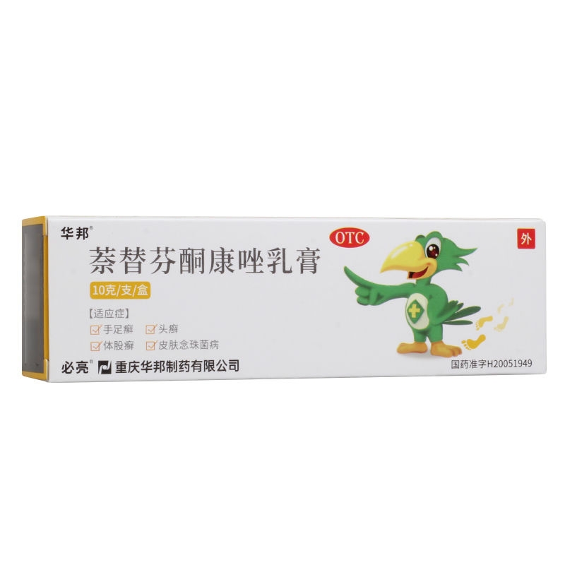 华邦必亮 萘替芬酮康唑乳膏 10g 手足癣头癣皮肤念珠菌病体股癣