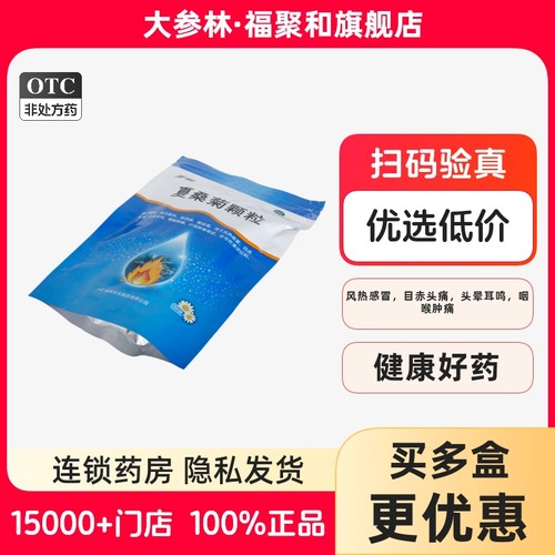 【步长】夏桑菊颗粒10g*10袋/包