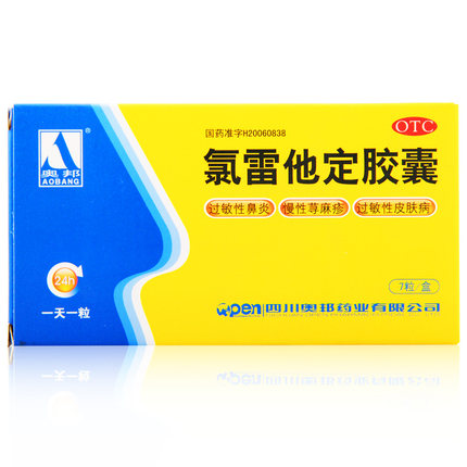 奥邦 氯雷他定胶囊 7粒 过敏性鼻炎鼻塞流涕荨麻疹皮肤过敏药品