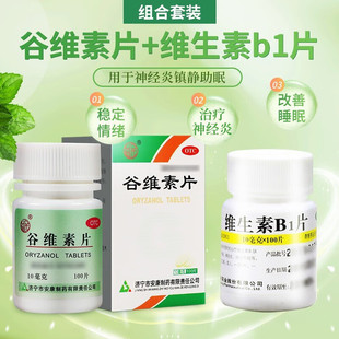藥綜合征鎮靜助眠古維素片旗艦店 益民谷維素片100片治療更年期