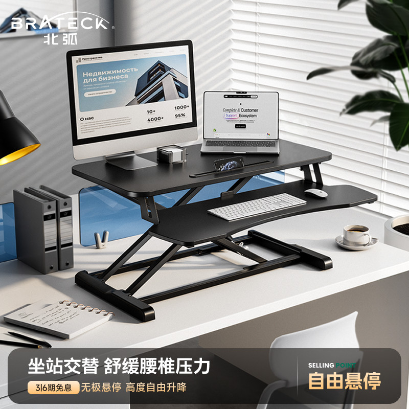 北弧升降桌站立式工作台双层大台面办公电脑升降支架子增高架D450