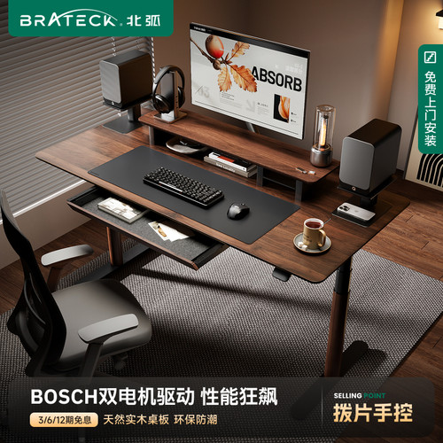 北弧双电机实木电动升降桌