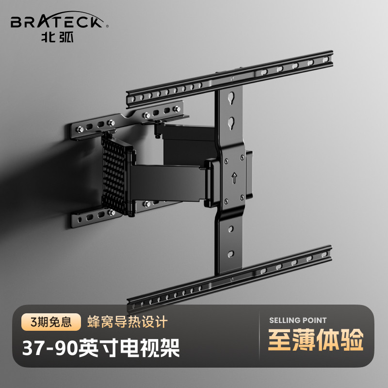 brateck北弧电视机支架