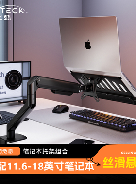 北弧笔记本支架机械臂电脑显示器支架悬臂便携副显示屏幕升降E350