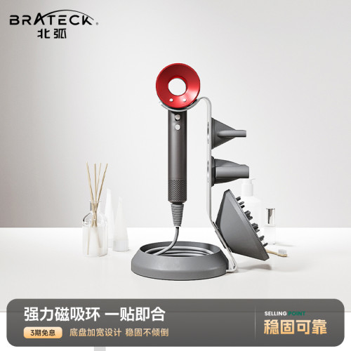 Brateck北弧吹风机摆放架