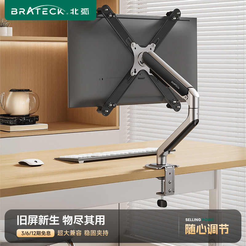 北弧显示器支架无孔配件