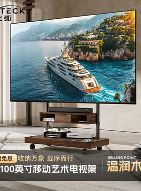 北弧移动电视支架可置物适配55-100吋电视机落地带轮推车FS500MAX