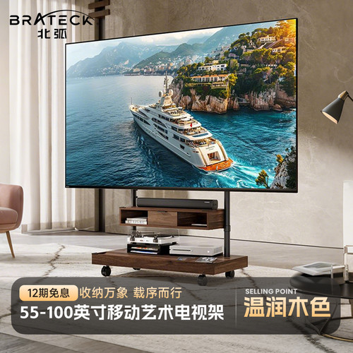 北弧电视机落地可移动式电视机架