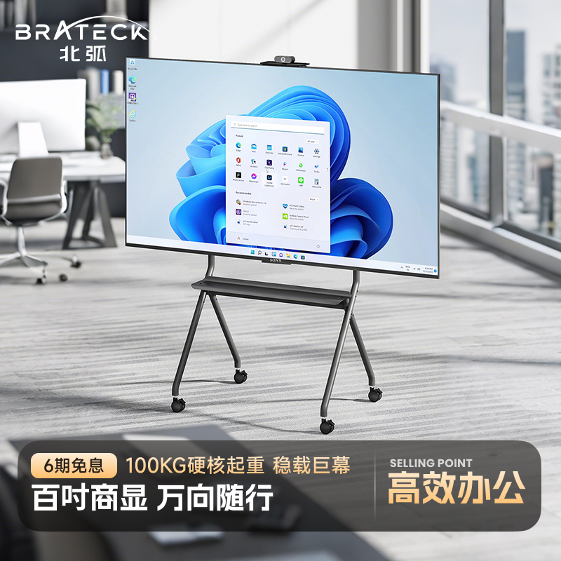 北弧电视机移动电视机架