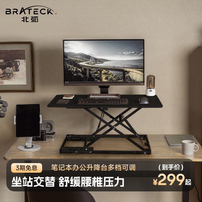 Brateck北弧升降桌站立式工作台书桌面办公电脑升降增高支架D200怎么样,好用不?