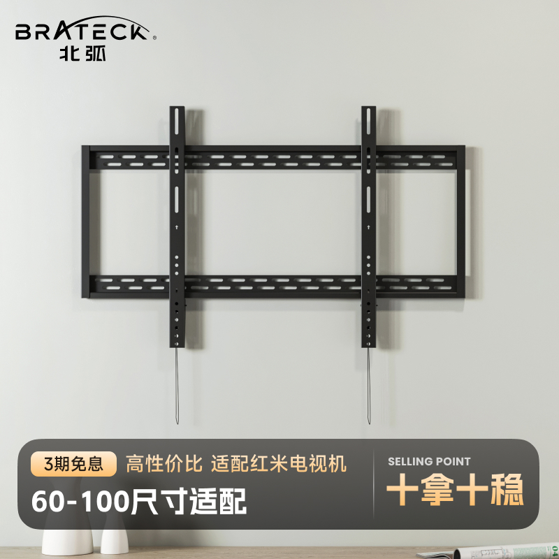 北弧电视机壁挂支架60-100英寸