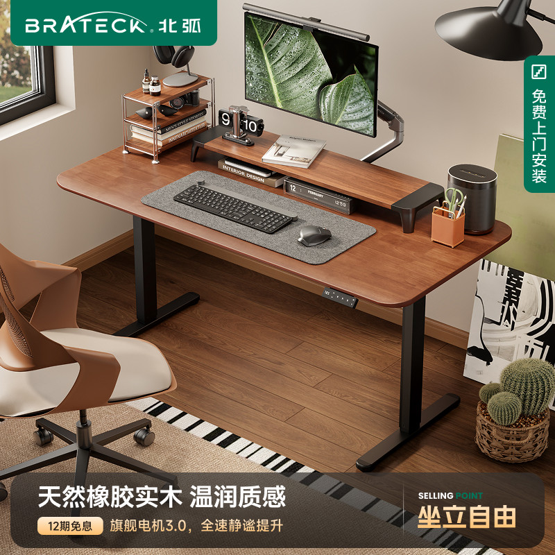 北弧电动升降桌智能办公升降桌自动工作台电脑桌儿童学习书桌S11