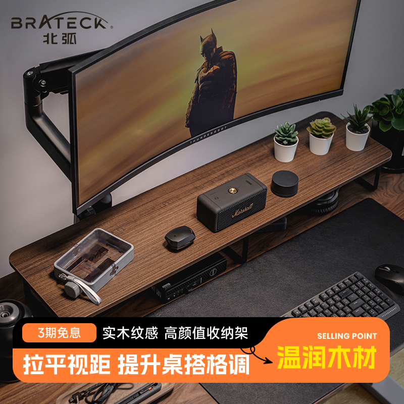 北弧显示器增高架台式电脑桌面实木纹胡桃木色收纳底座置物架G600