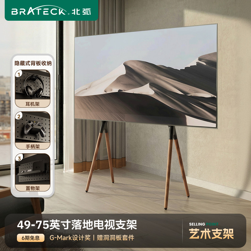 北弧电视机落地支架可移动实木脚图片
