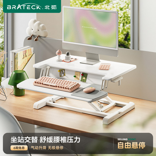 北弧站立办公升降桌无级自由停