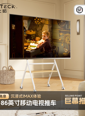 北弧落地电视机支架子挂架可移动带轮37-86英寸电视推车FS350MAX
