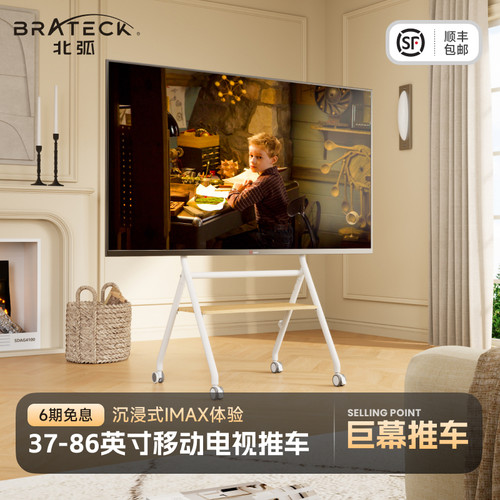 北弧落地式电视机支架可移动推车