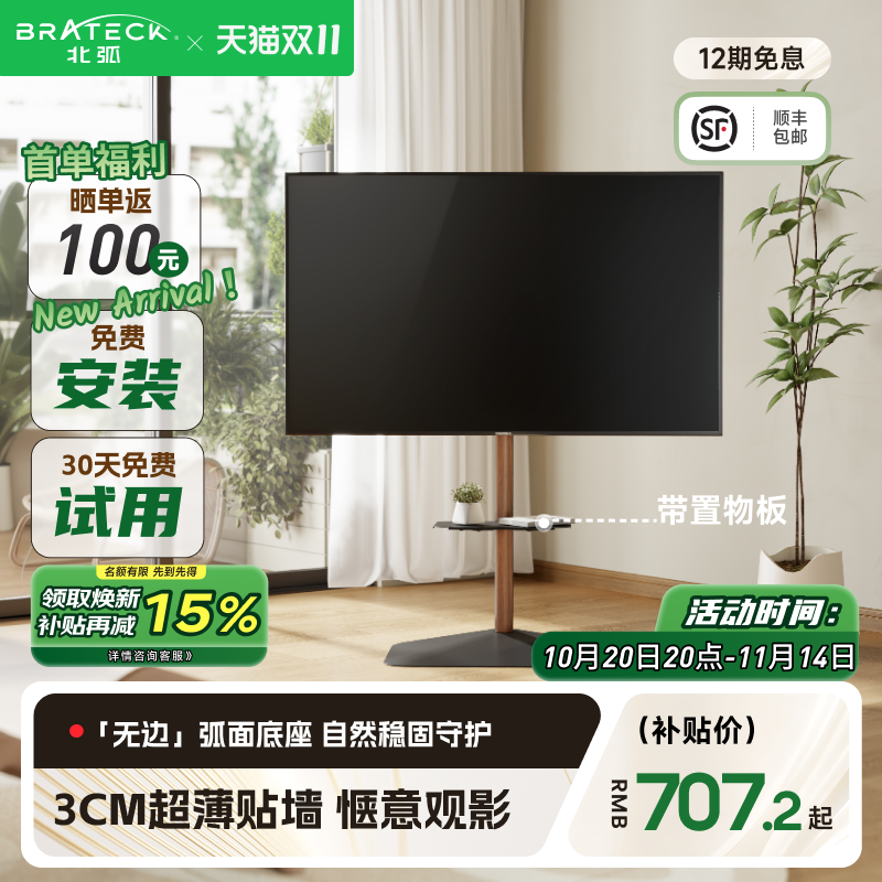 北弧落地电视机支架32-85英寸适用可移动型底座立式艺术架子FS700