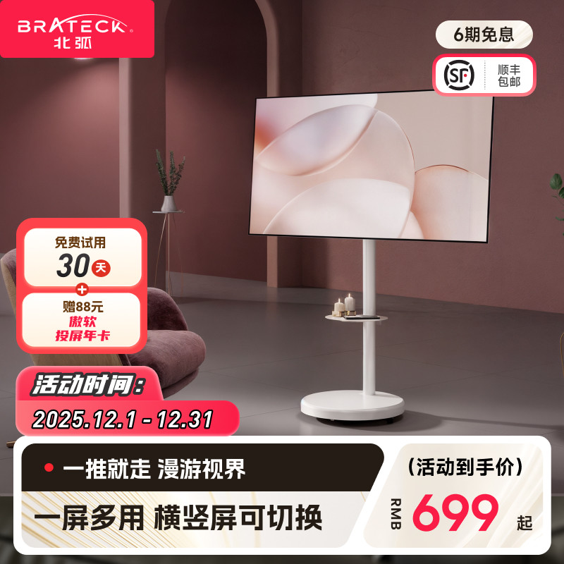 北弧可移动电视机架闺蜜机FS450