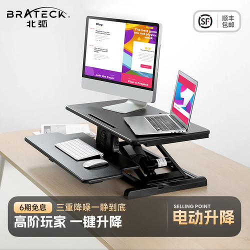 Brateck北弧电动电脑升降台D760