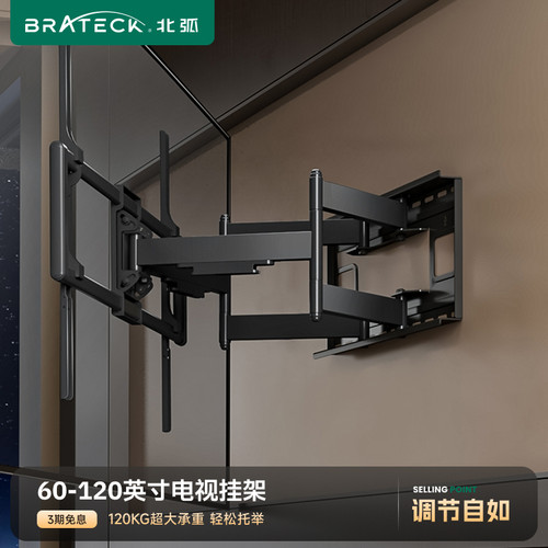 brateck北弧电视机支架X80