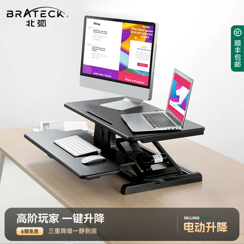 Brateck北弧电动电脑升降台D760