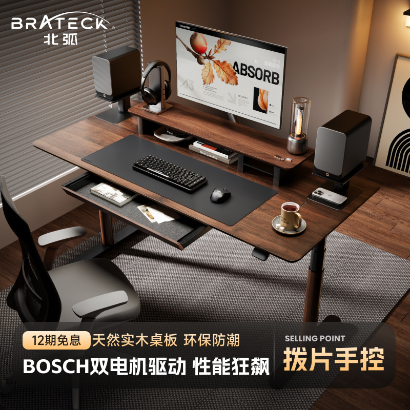 北弧实木电动自动升降桌智能电脑桌儿童学习桌M5