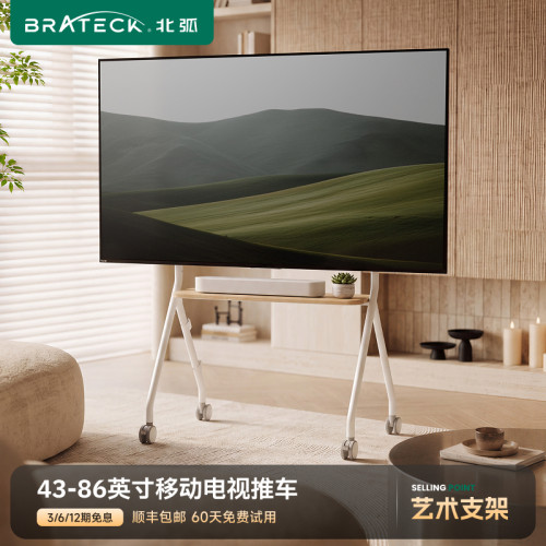 北弧落地式电视机支架可移动推车